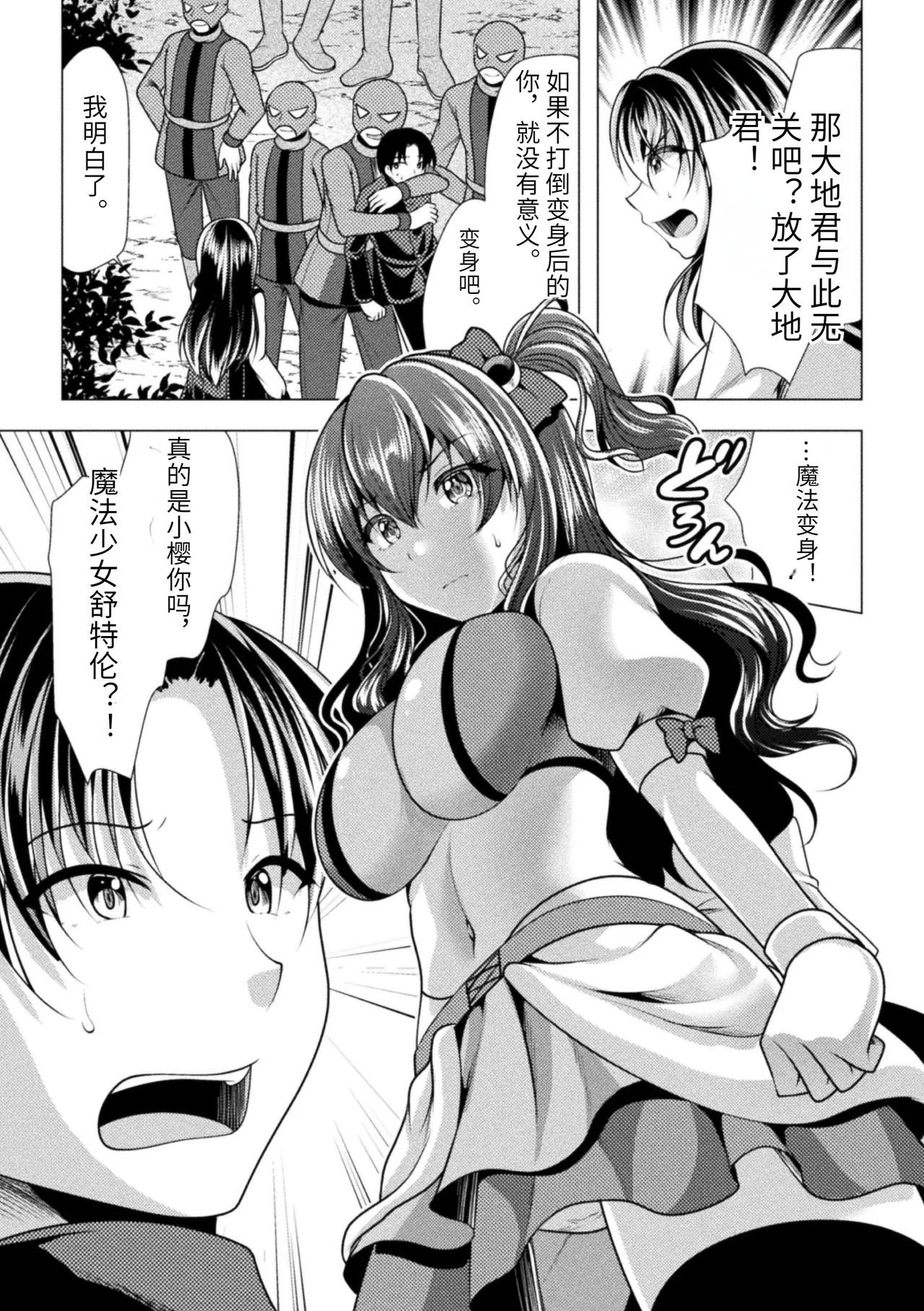 二次元コミックマガジン 調教済み戦うヒロイン Vol.1 - Page 71