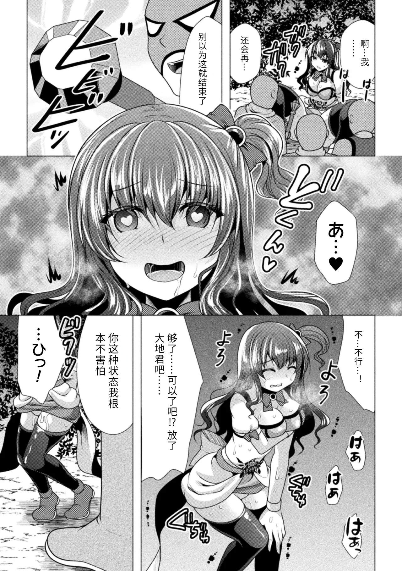 二次元コミックマガジン 調教済み戦うヒロイン Vol.1 - Page 77