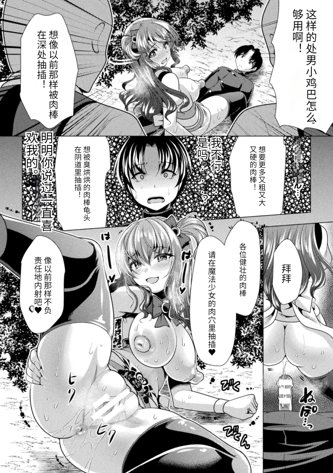 二次元コミックマガジン 調教済み戦うヒロイン Vol.1 - Page 84
