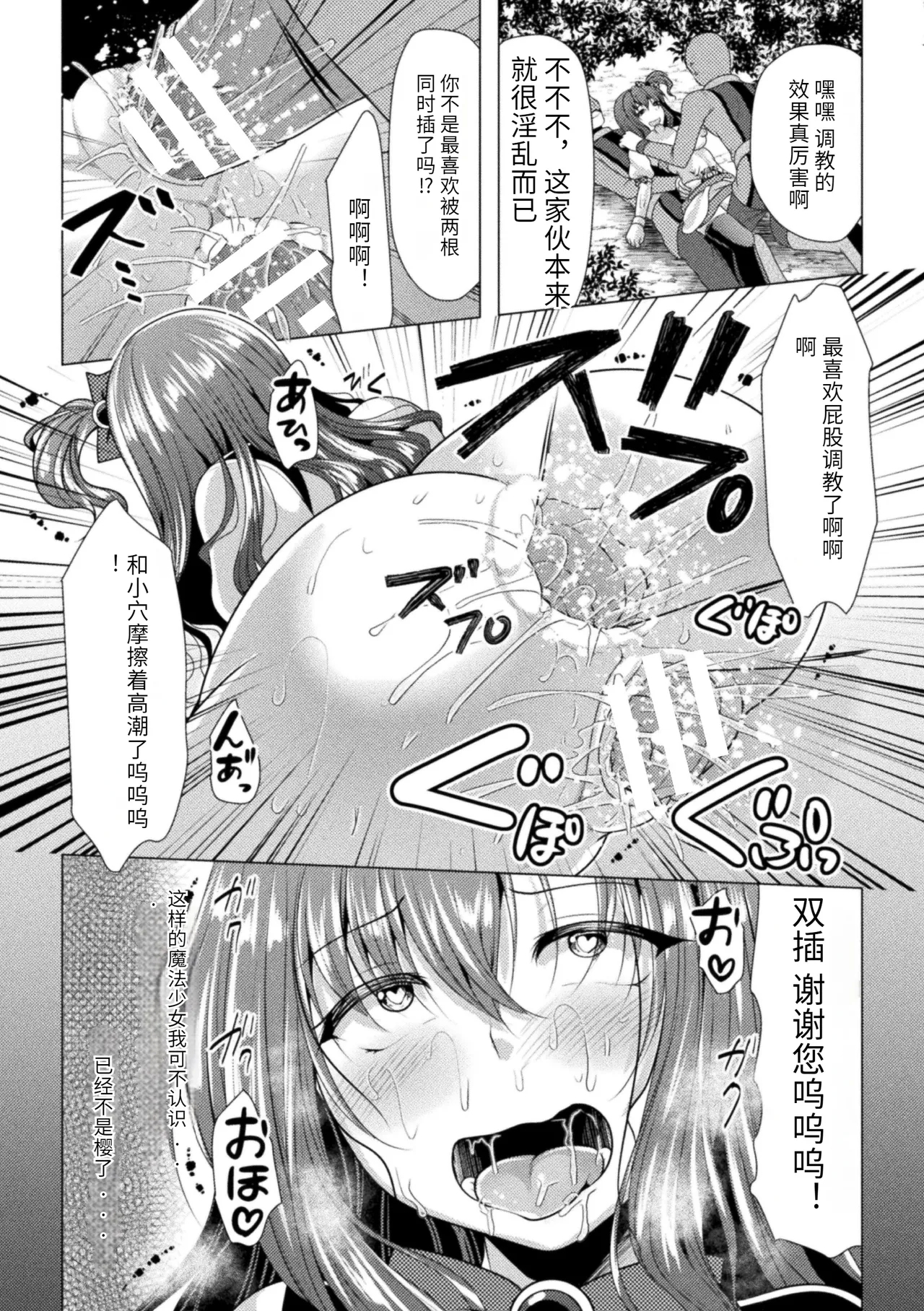 二次元コミックマガジン 調教済み戦うヒロイン Vol.1 - Page 85