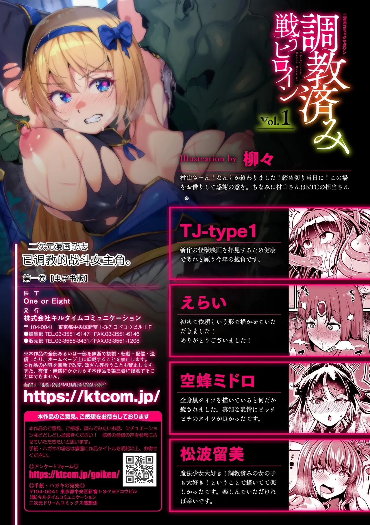 二次元コミックマガジン 調教済み戦うヒロイン Vol.1 - Page 89