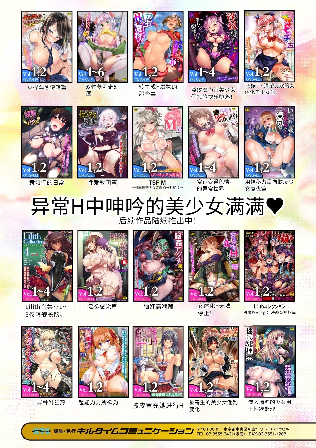 二次元コミックマガジン 調教済み戦うヒロイン Vol.1 - Page 93