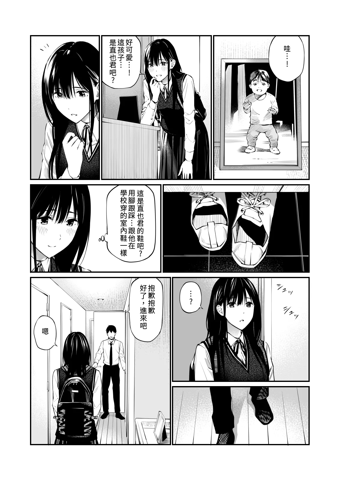 Kare no Shiranai Himitsu o Irete. | 放入他所不知道的秘密。 - Page 11