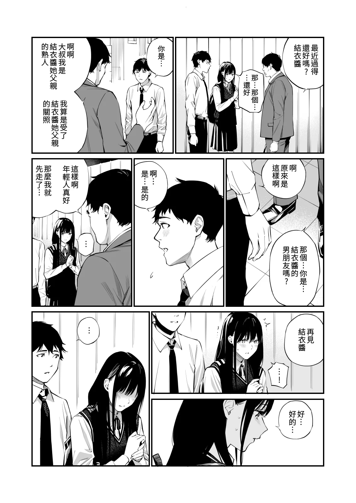 Kare no Shiranai Himitsu o Irete. | 放入他所不知道的秘密。 - Page 18