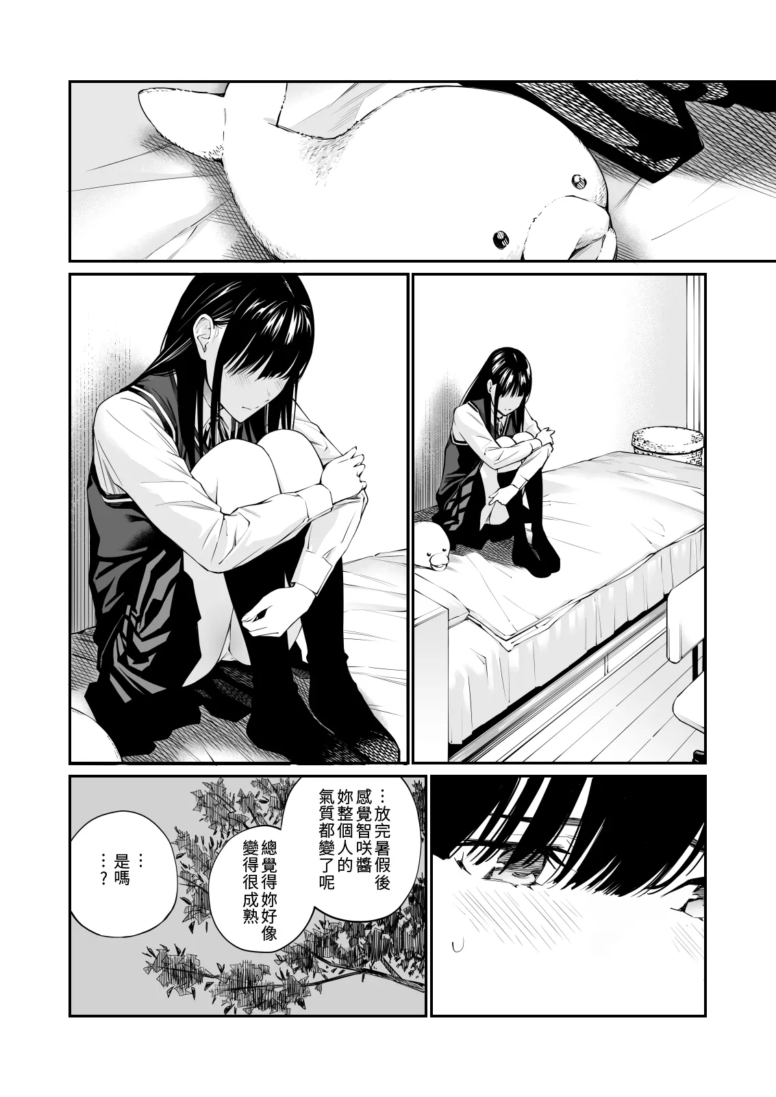 Kare no Shiranai Himitsu o Irete. | 放入他所不知道的秘密。 - Page 20