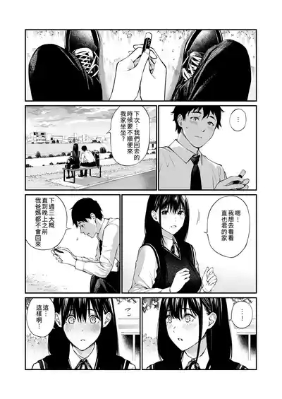 Kare no Shiranai Himitsu o Irete. | 放入他所不知道的秘密。 8
