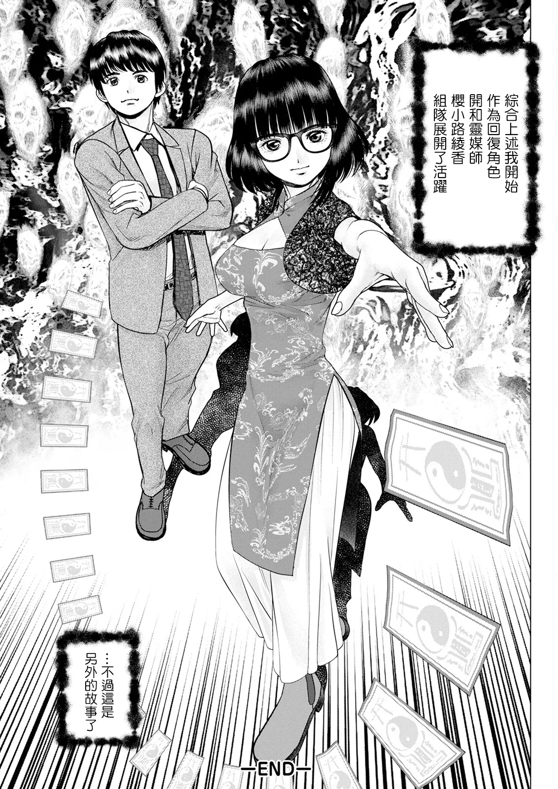 午前霊時に抱きしめて♥ 最終怪：ヤバい相談が終わったと思ったらイイ思いが出来た件。 - Page 17