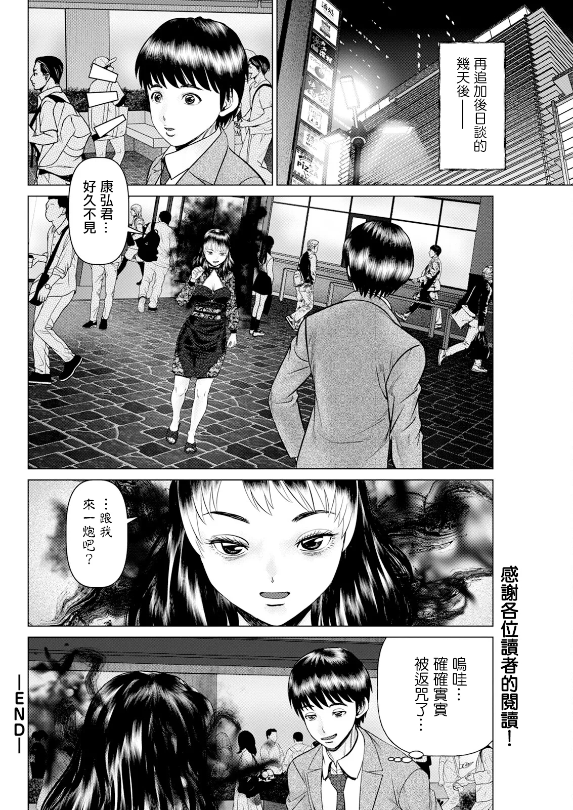 午前霊時に抱きしめて♥ 最終怪：ヤバい相談が終わったと思ったらイイ思いが出来た件。 - Page 18