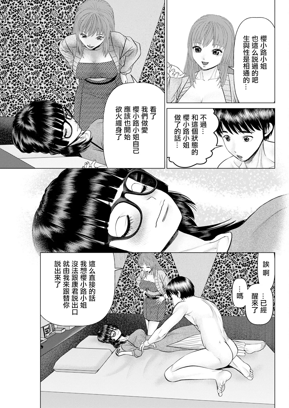 午前霊時に抱きしめて♥ 最終怪：ヤバい相談が終わったと思ったらイイ思いが出来た件。 - Page 3