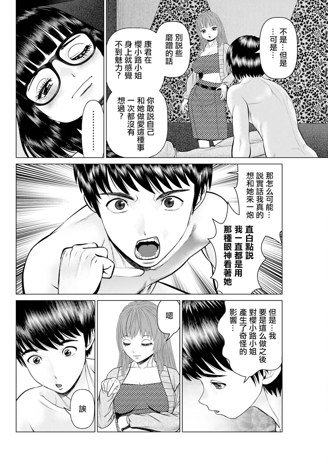 午前霊時に抱きしめて♥ 最終怪：ヤバい相談が終わったと思ったらイイ思いが出来た件。 - Page 4