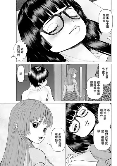 午前霊時に抱きしめて♥ 最終怪：ヤバい相談が終わったと思ったらイイ思いが出来た件。 5