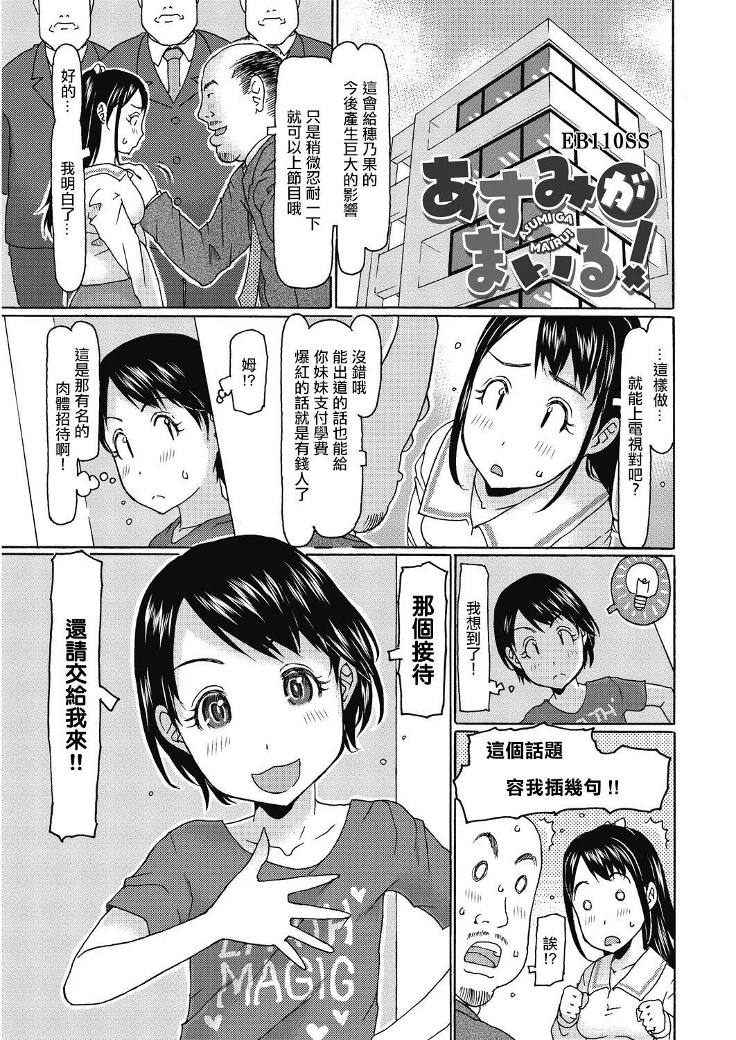 あすみがまいる！。 - Page 1