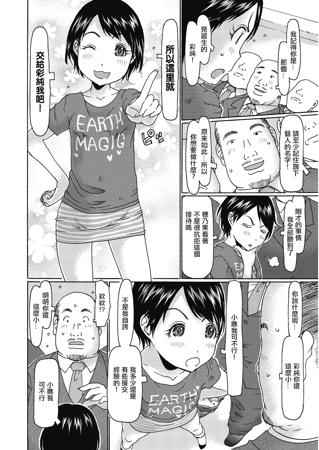 あすみがまいる！。 - Page 2