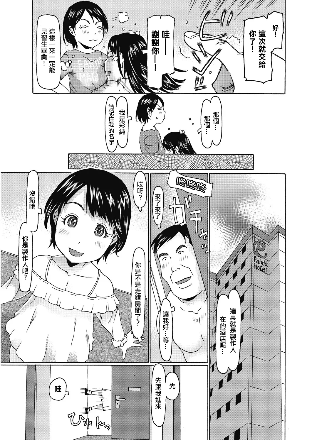 あすみがまいる！。 - Page 3