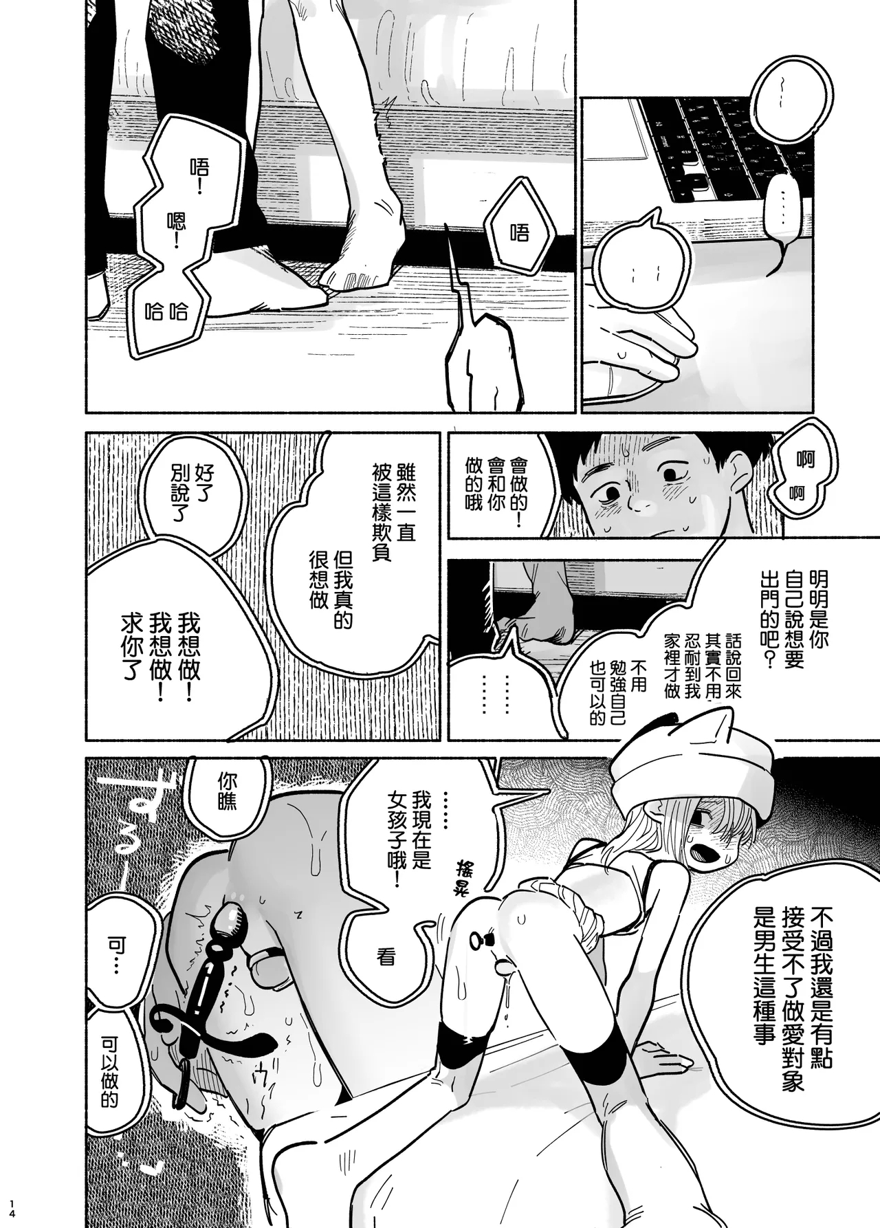 Otoko no Ko Ero Douga Shichou Wai, Kizuite Shimau… → Kekka w | 在觀看偽娘色情視頻的途中、→結果卻不知不覺發現了…w - Page 16