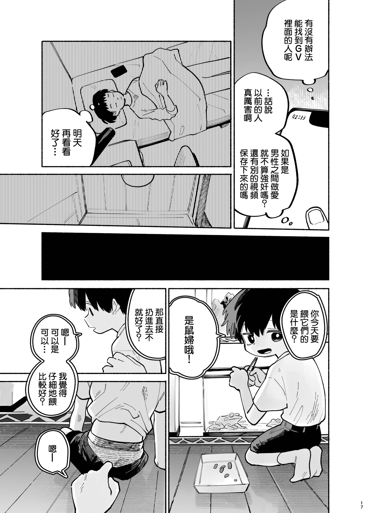 Otoko no Ko Ero Douga Shichou Wai, Kizuite Shimau… → Kekka w | 在觀看偽娘色情視頻的途中、→結果卻不知不覺發現了…w - Page 19