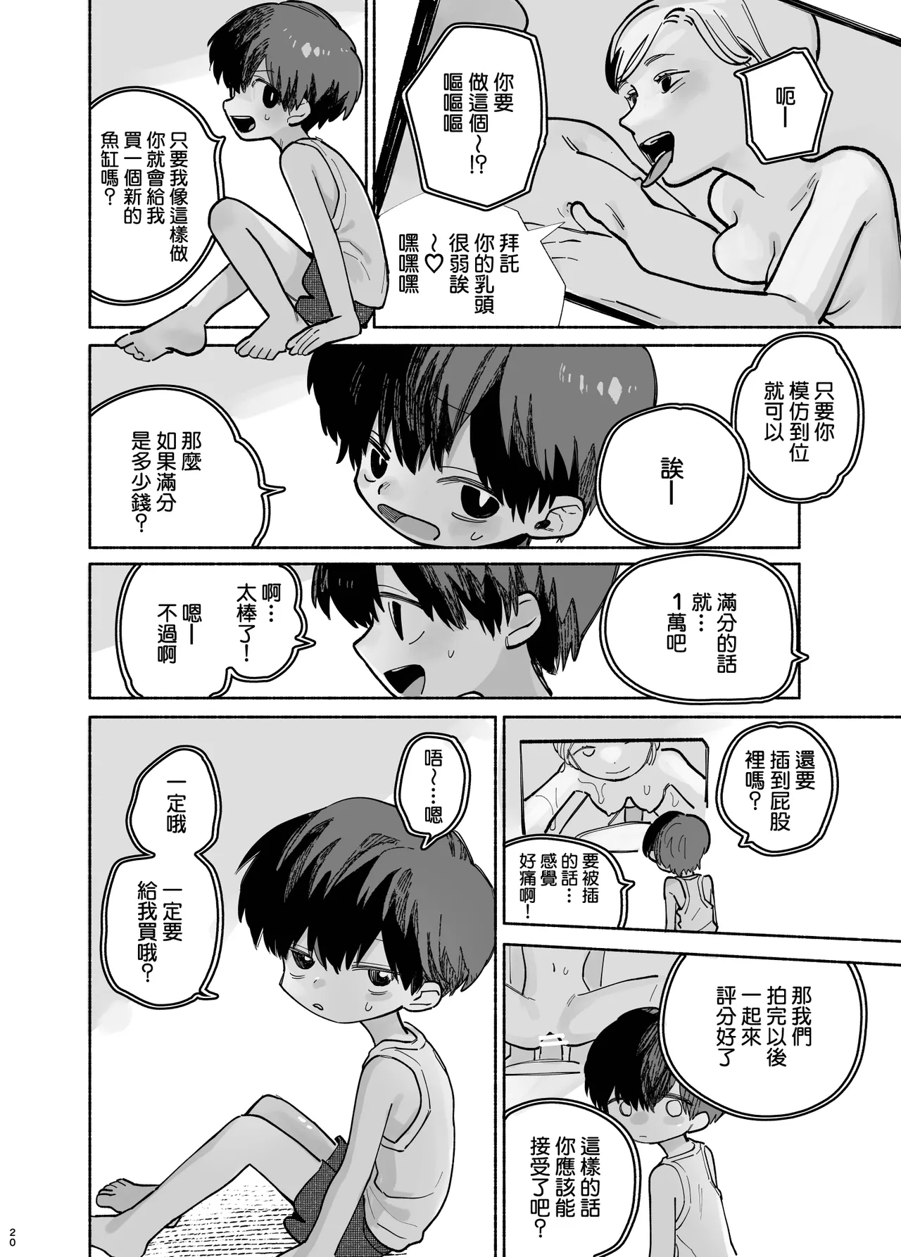 Otoko no Ko Ero Douga Shichou Wai, Kizuite Shimau… → Kekka w | 在觀看偽娘色情視頻的途中、→結果卻不知不覺發現了…w - Page 22