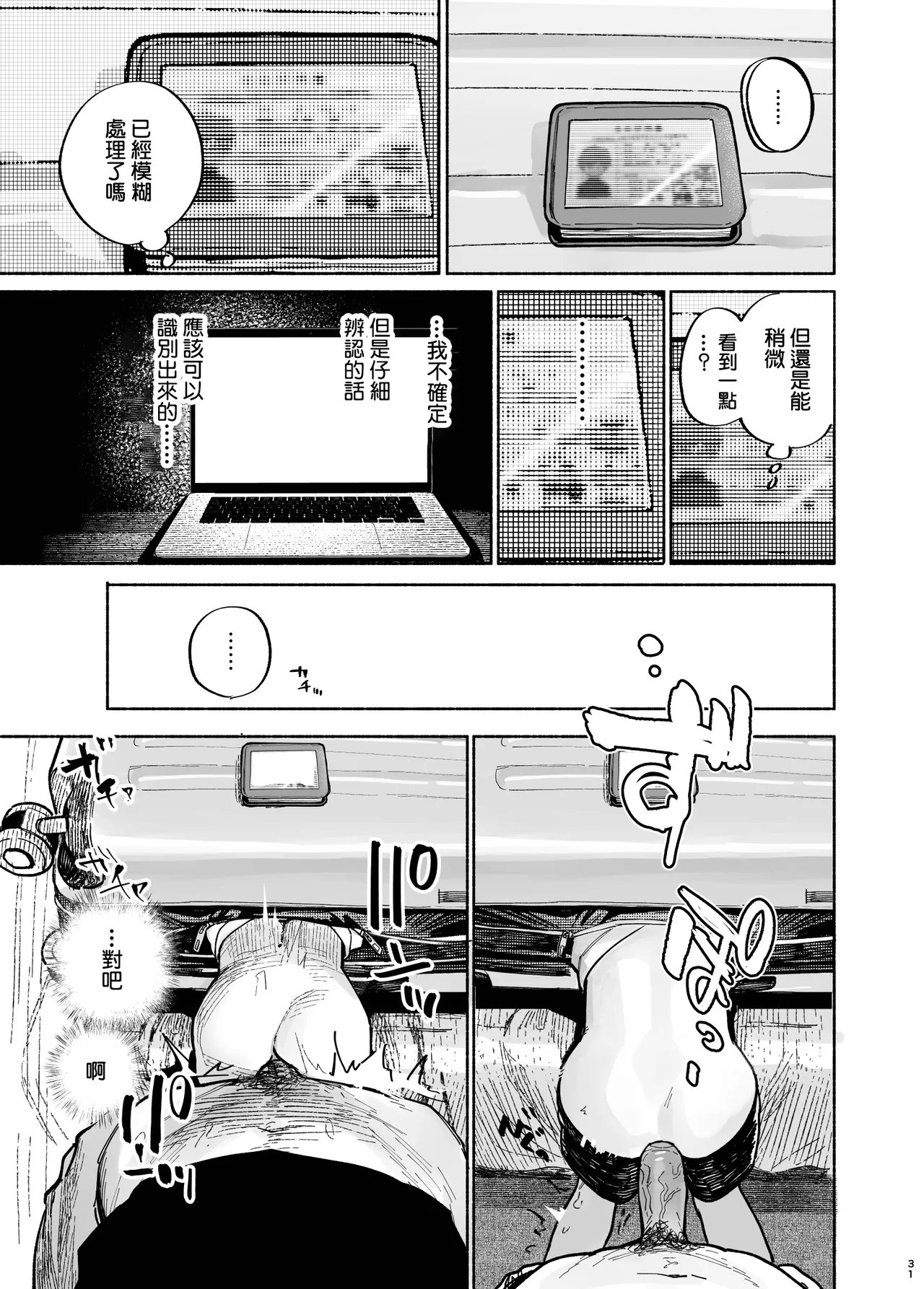 Otoko no Ko Ero Douga Shichou Wai, Kizuite Shimau… → Kekka w | 在觀看偽娘色情視頻的途中、→結果卻不知不覺發現了…w - Page 33