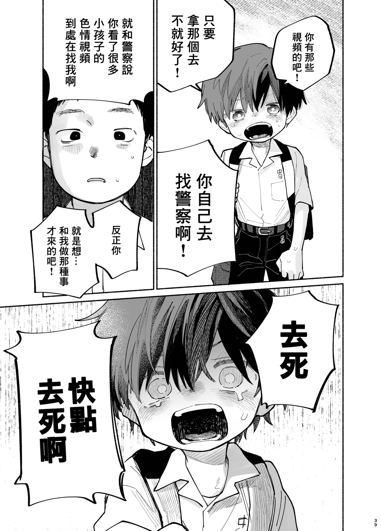 Otoko no Ko Ero Douga Shichou Wai, Kizuite Shimau… → Kekka w | 在觀看偽娘色情視頻的途中、→結果卻不知不覺發現了…w - Page 41