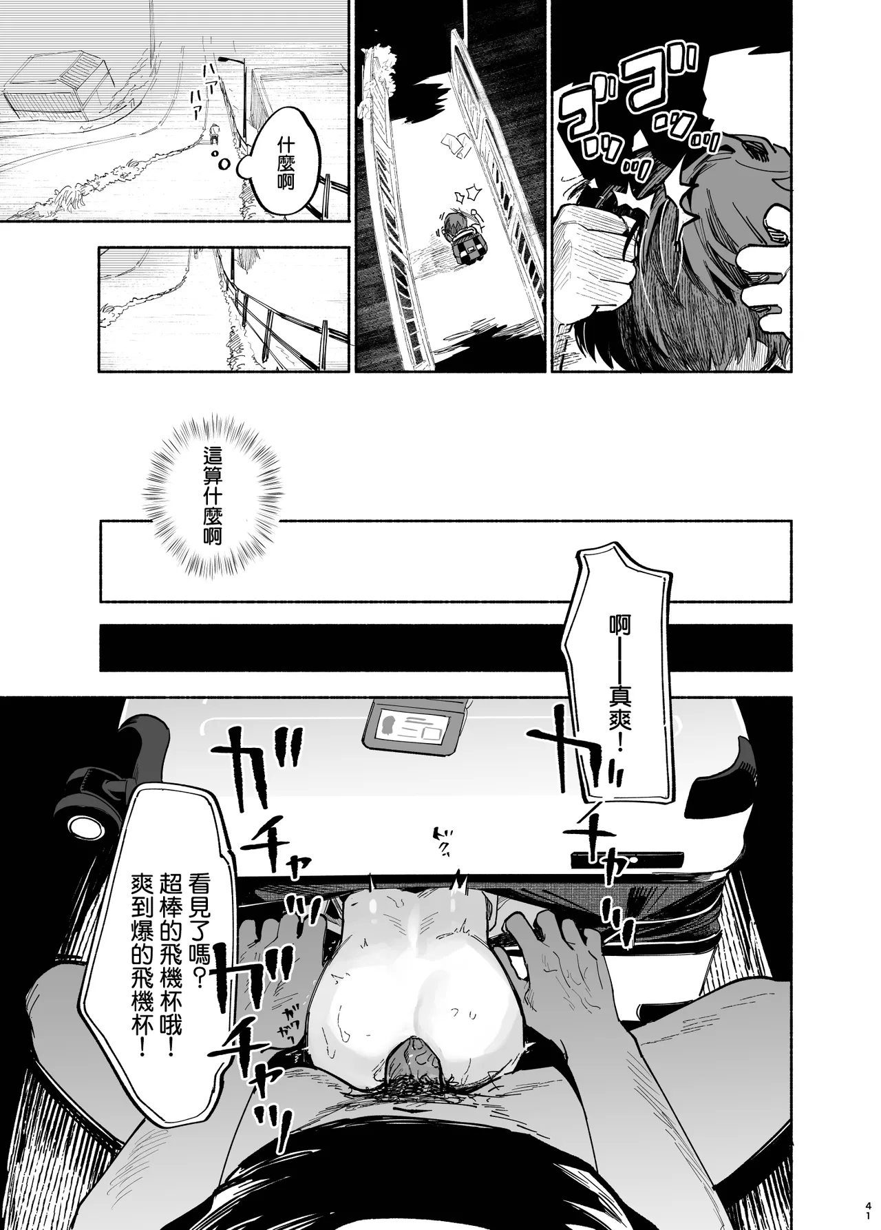 Otoko no Ko Ero Douga Shichou Wai, Kizuite Shimau… → Kekka w | 在觀看偽娘色情視頻的途中、→結果卻不知不覺發現了…w - Page 43