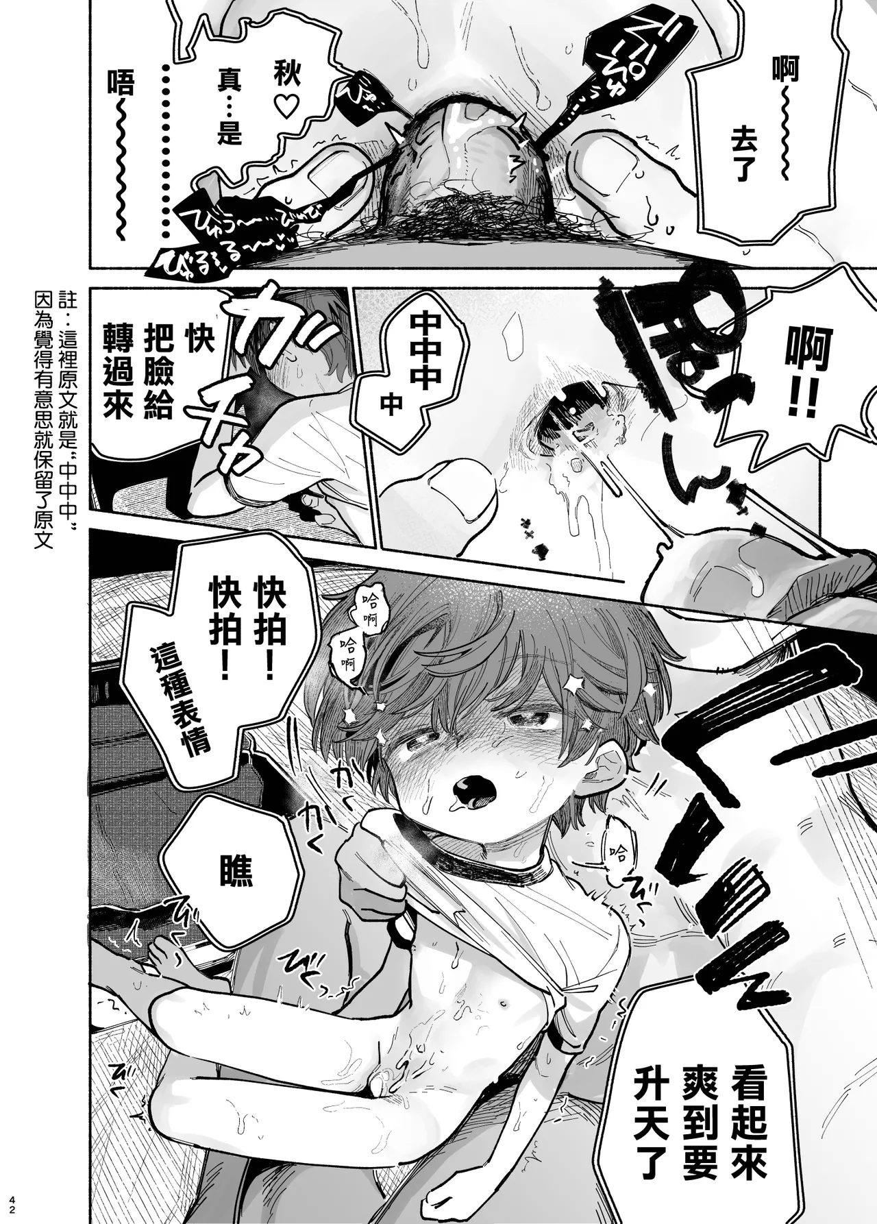 Otoko no Ko Ero Douga Shichou Wai, Kizuite Shimau… → Kekka w | 在觀看偽娘色情視頻的途中、→結果卻不知不覺發現了…w - Page 44