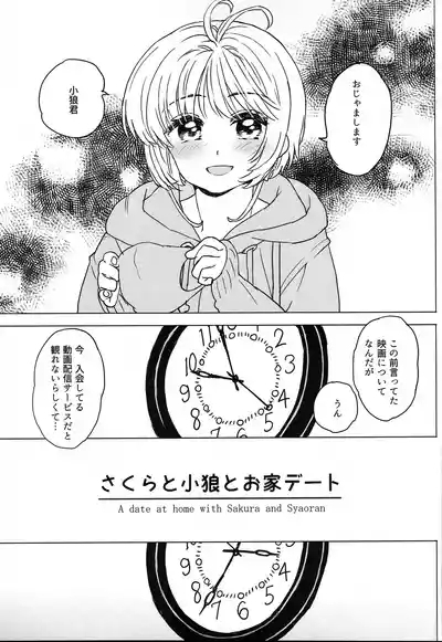 Sakura to Syaoran no Ouchi Date Preparation Version 6