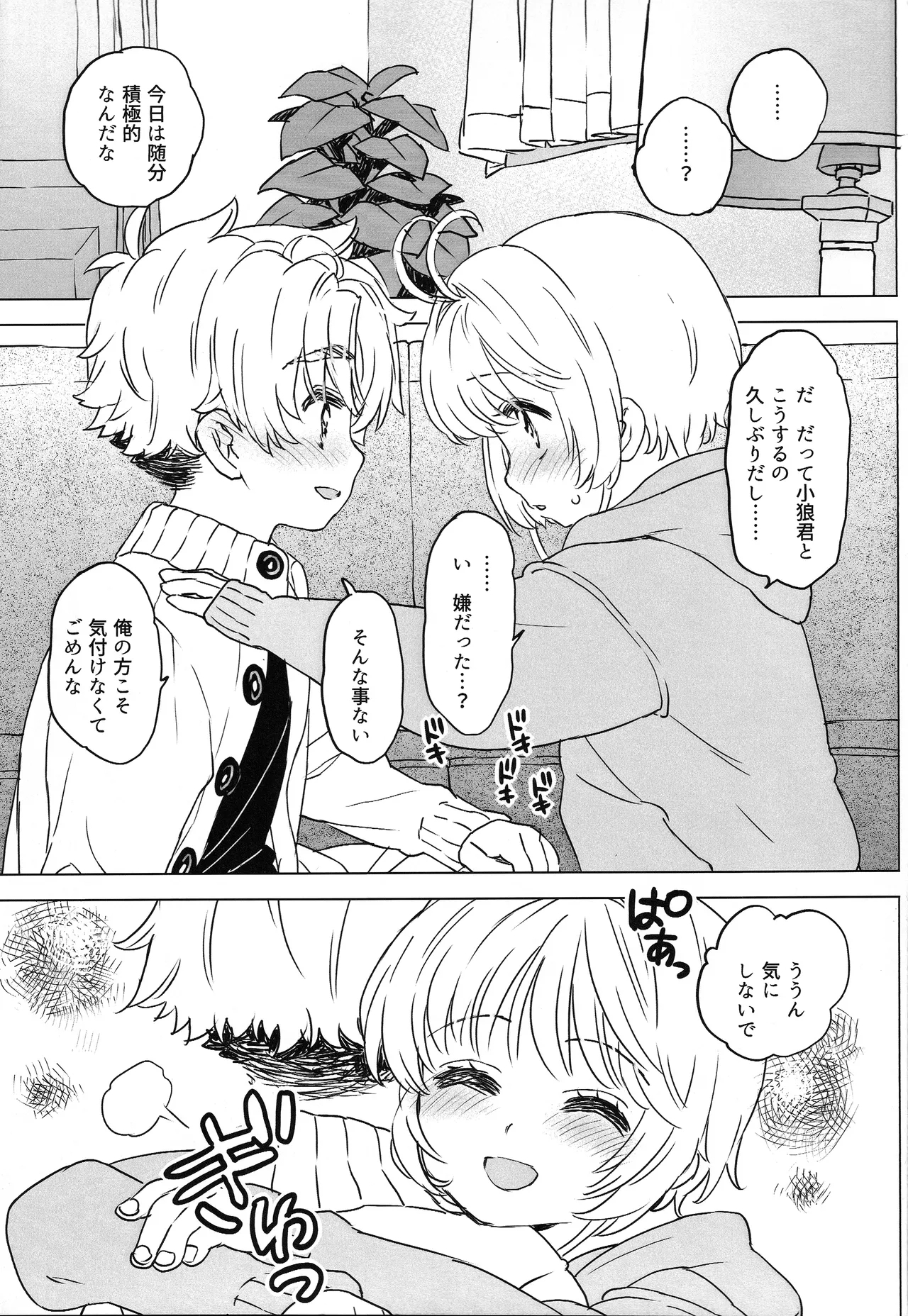 Sakura to Syaoran no Ouchi Date Preparation Version - Page 8