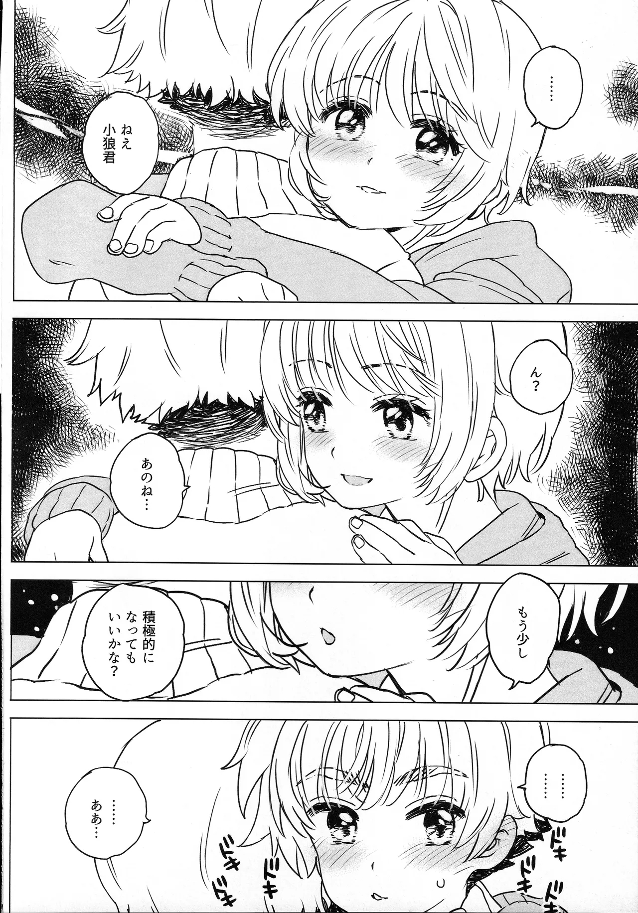 Sakura to Syaoran no Ouchi Date Preparation Version - Page 9