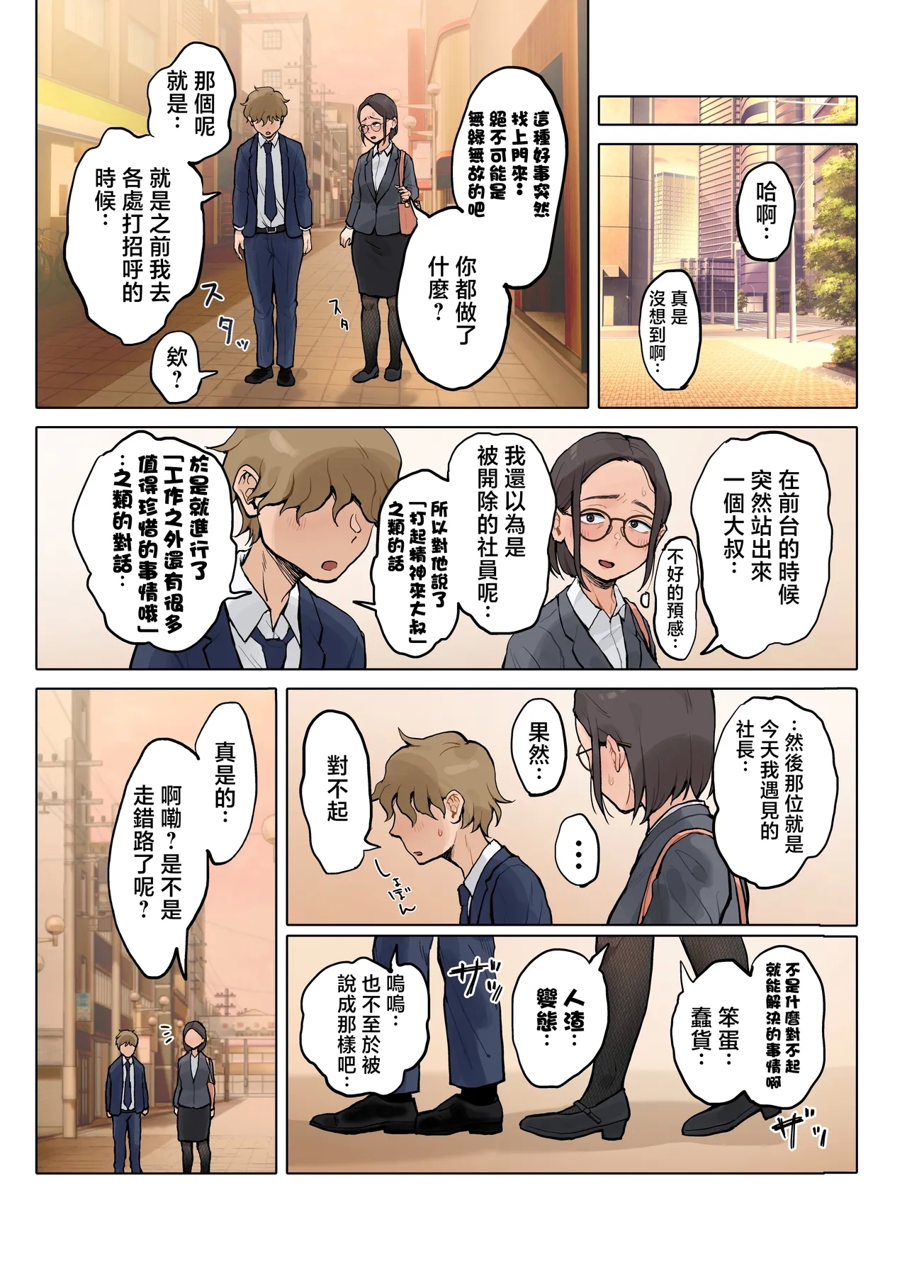 Jukujo no Oba-san ni Kawaii o Renko Shichau Yabai Oikko no Hanashi 2 - Page 15
