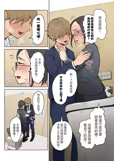Jukujo no Oba-san ni Kawaii o Renko Shichau Yabai Oikko no Hanashi 2 3