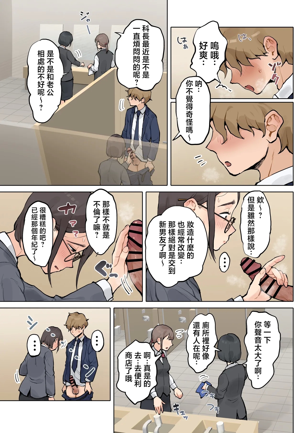 Jukujo no Oba-san ni Kawaii o Renko Shichau Yabai Oikko no Hanashi 2 - Page 6