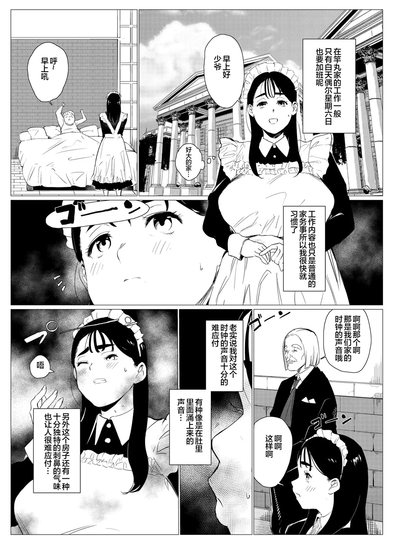 Poor single mother gets turned into a meat urinal by a scolded rich kid - Page 10