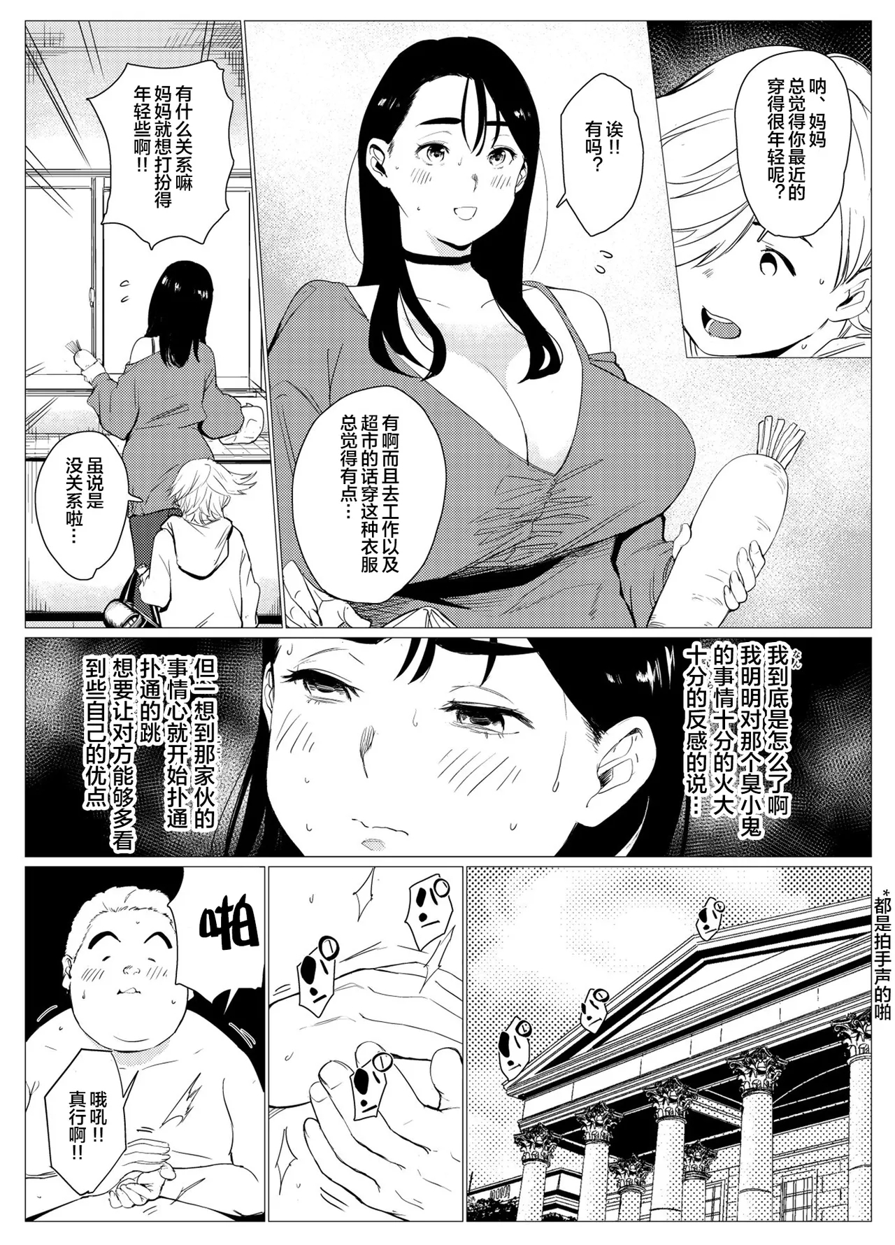 Poor single mother gets turned into a meat urinal by a scolded rich kid - Page 27
