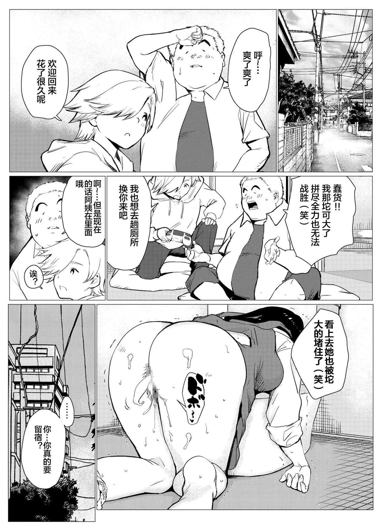 Poor single mother gets turned into a meat urinal by a scolded rich kid - Page 38