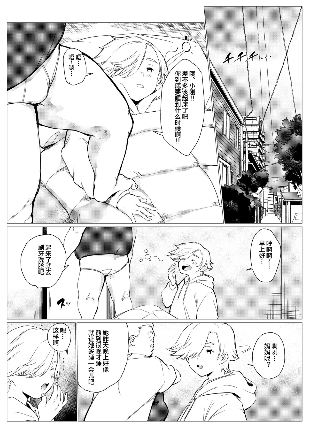 Poor single mother gets turned into a meat urinal by a scolded rich kid - Page 49