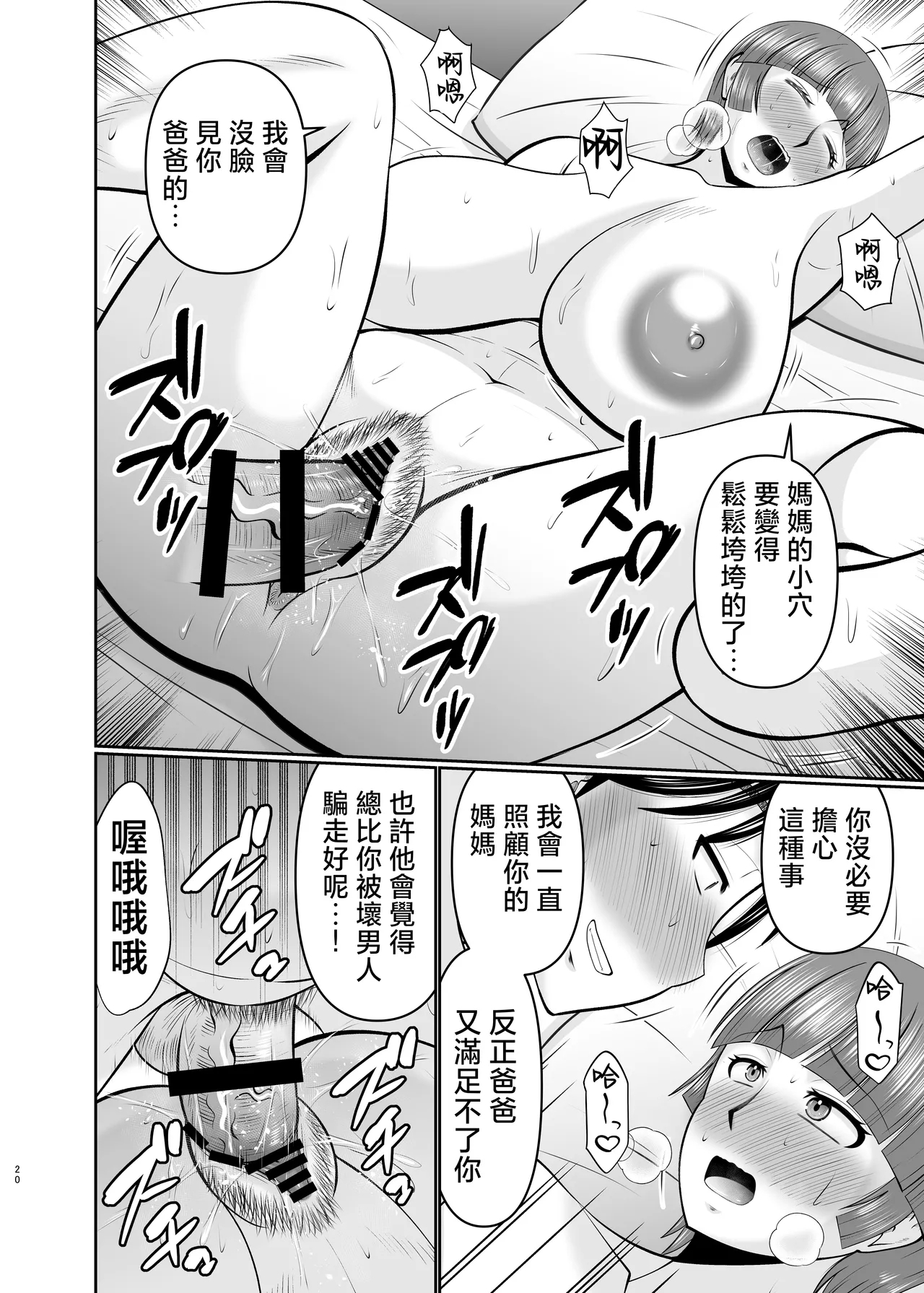 Kaa-san、 ore de yoku nai？ - Page 20