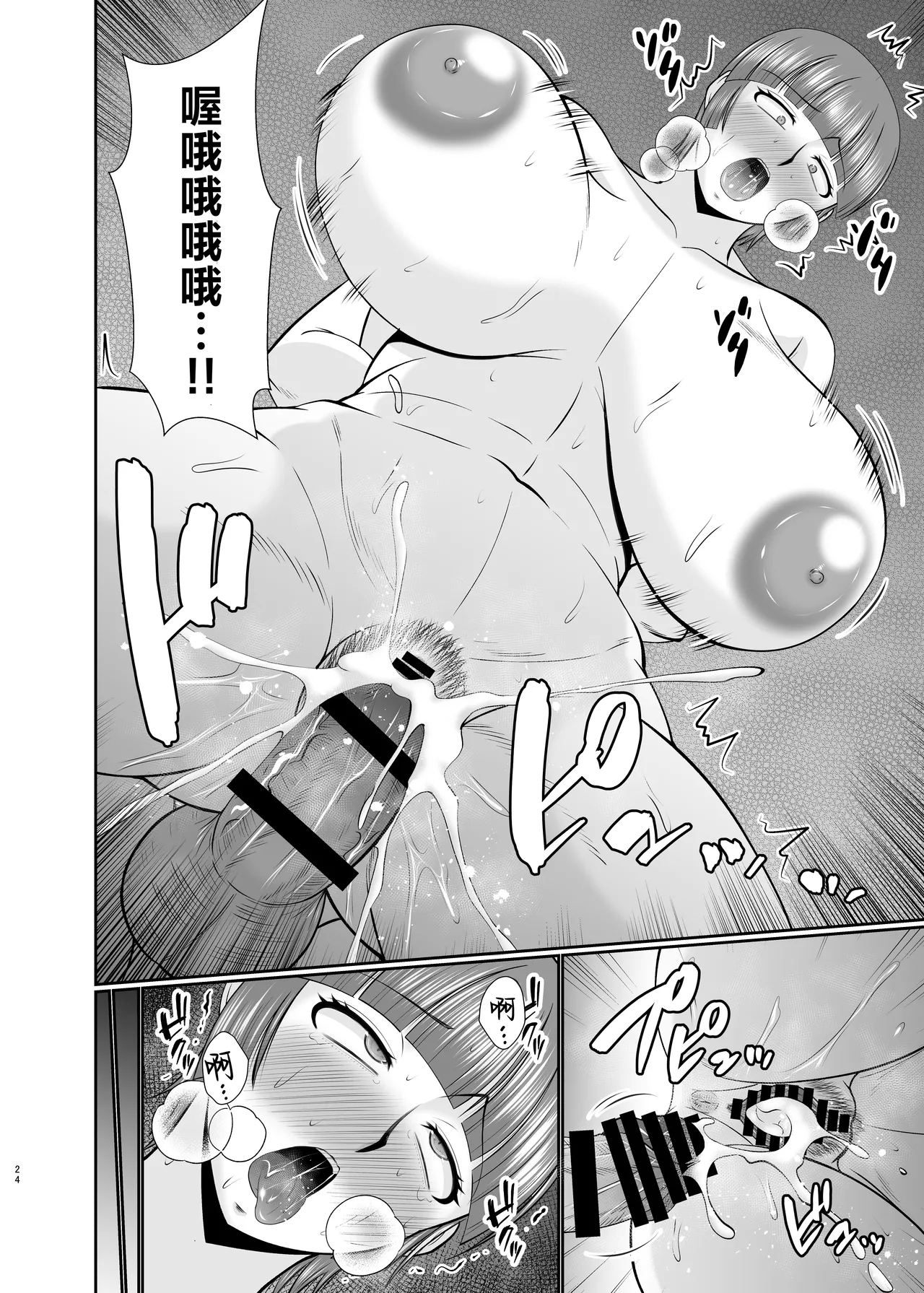 Kaa-san、 ore de yoku nai？ - Page 24