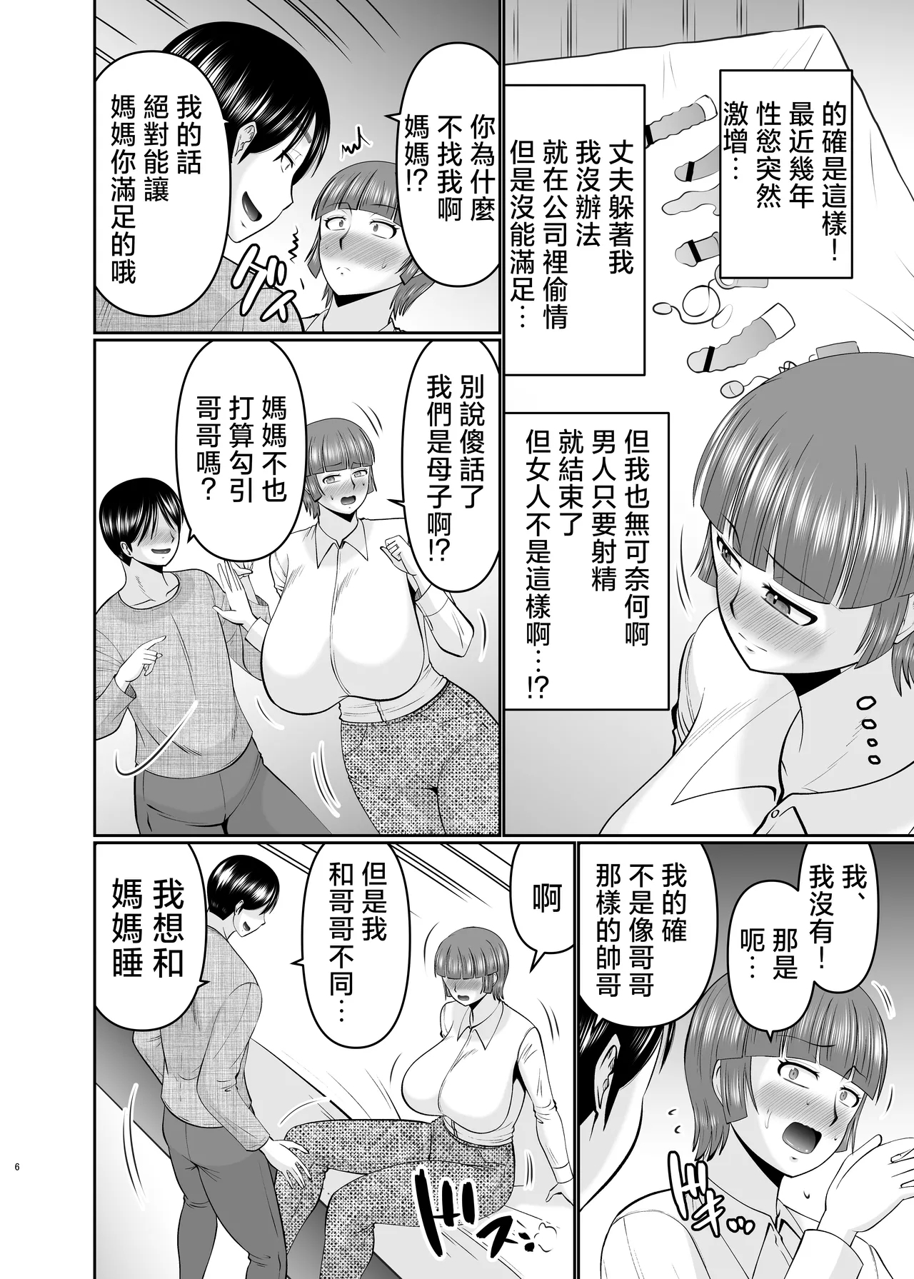 Kaa-san、 ore de yoku nai？ - Page 6