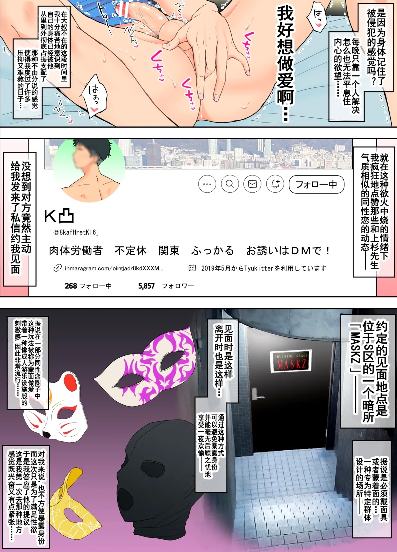 【男男菊花香个人汉化】【ピュータロ】お休み中のP活DKは仮面系ハッテン場で推しによく似たチャラ男と｜假期中，一名高中生与一名与他的偶像很像的男子一起前往蒙面同性恋巡游场所 2