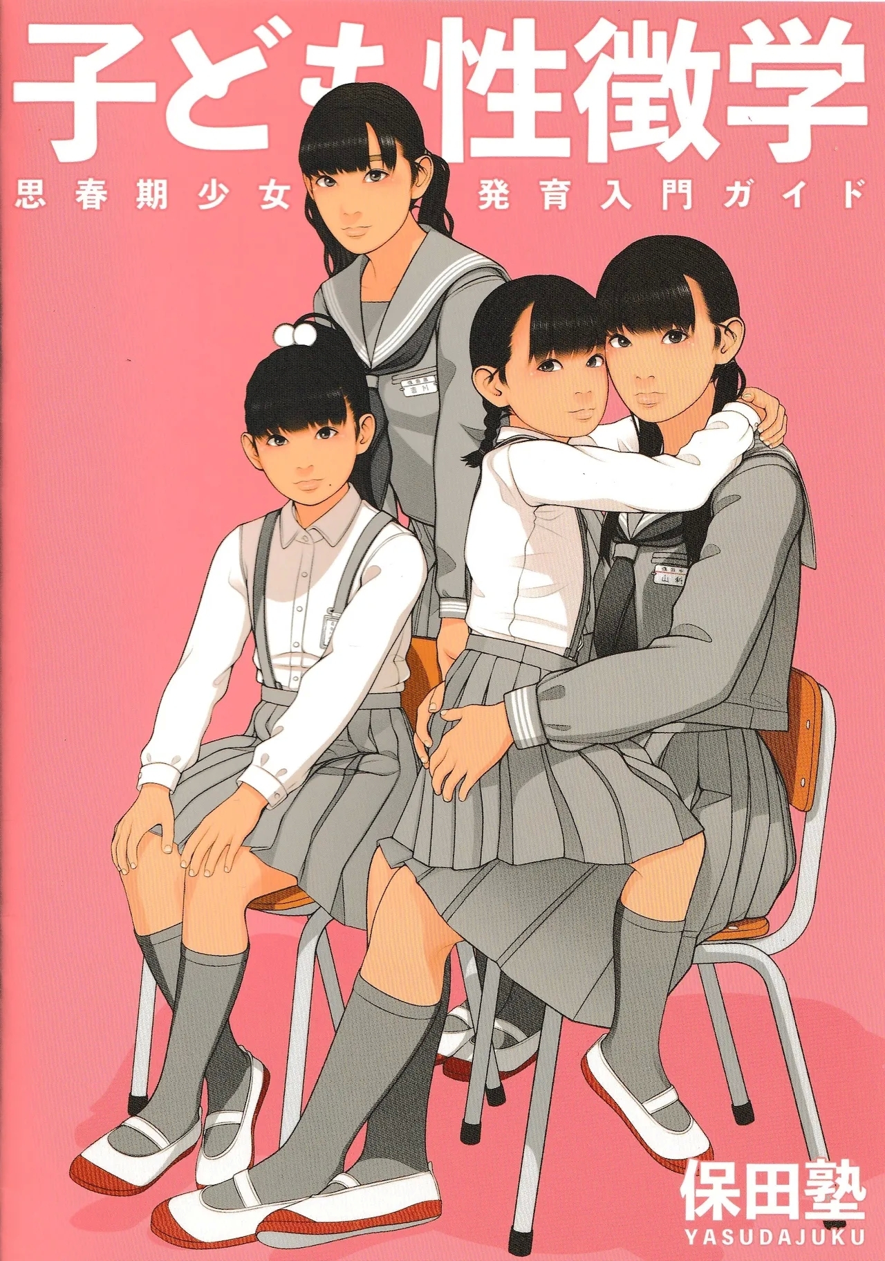 Kodomo Seichougaku Shishunki Shoujo Hatsuniku Nyuumon Guide - Page 1