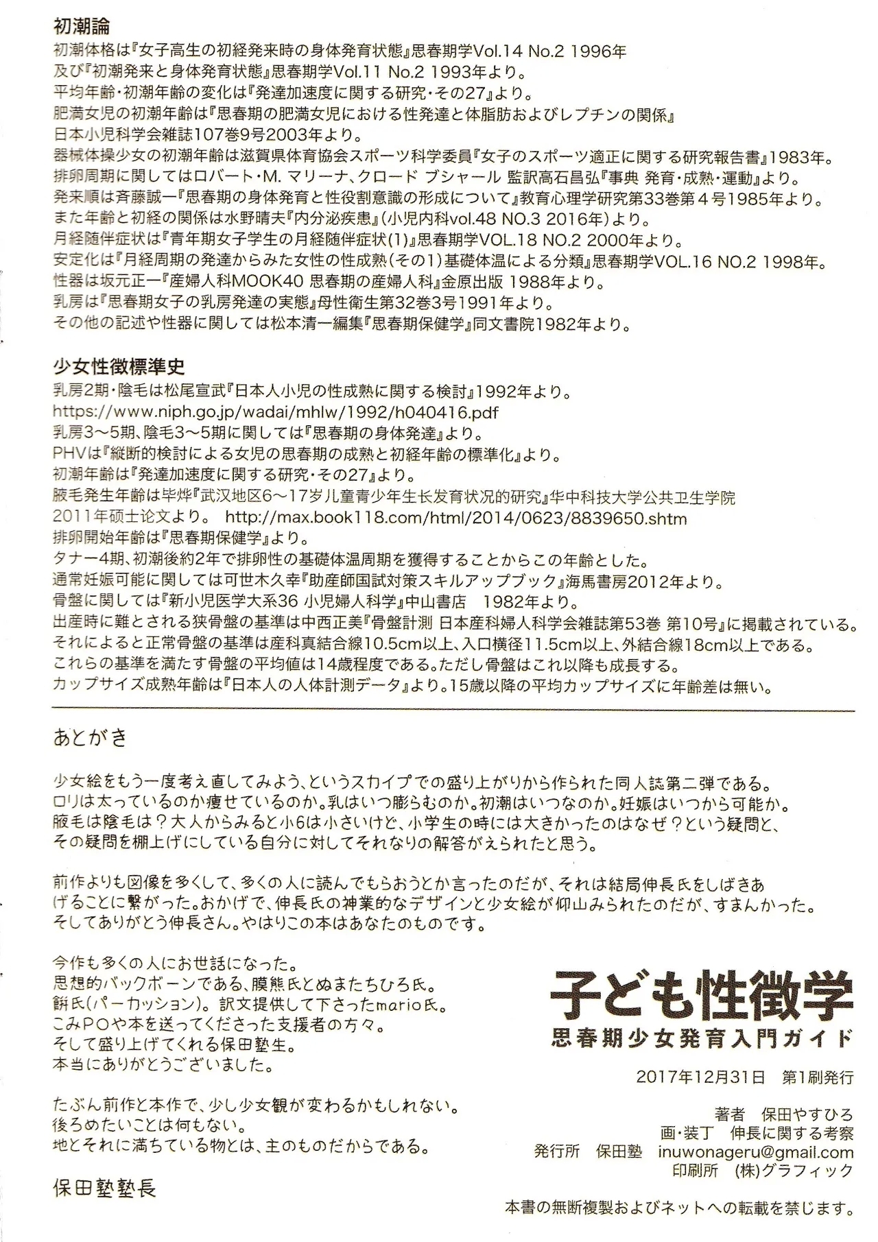 Kodomo Seichougaku Shishunki Shoujo Hatsuniku Nyuumon Guide - Page 27