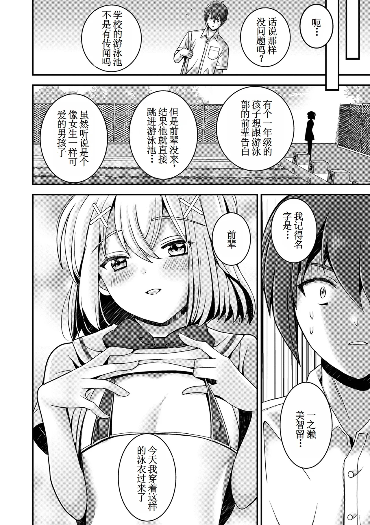 先輩…【古月个人汉化】 - Page 10
