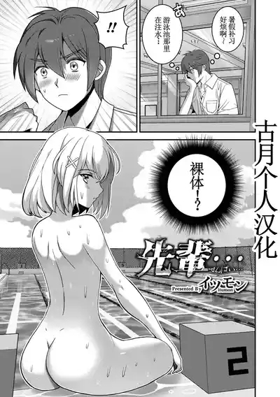 先輩…【古月个人汉化】 1