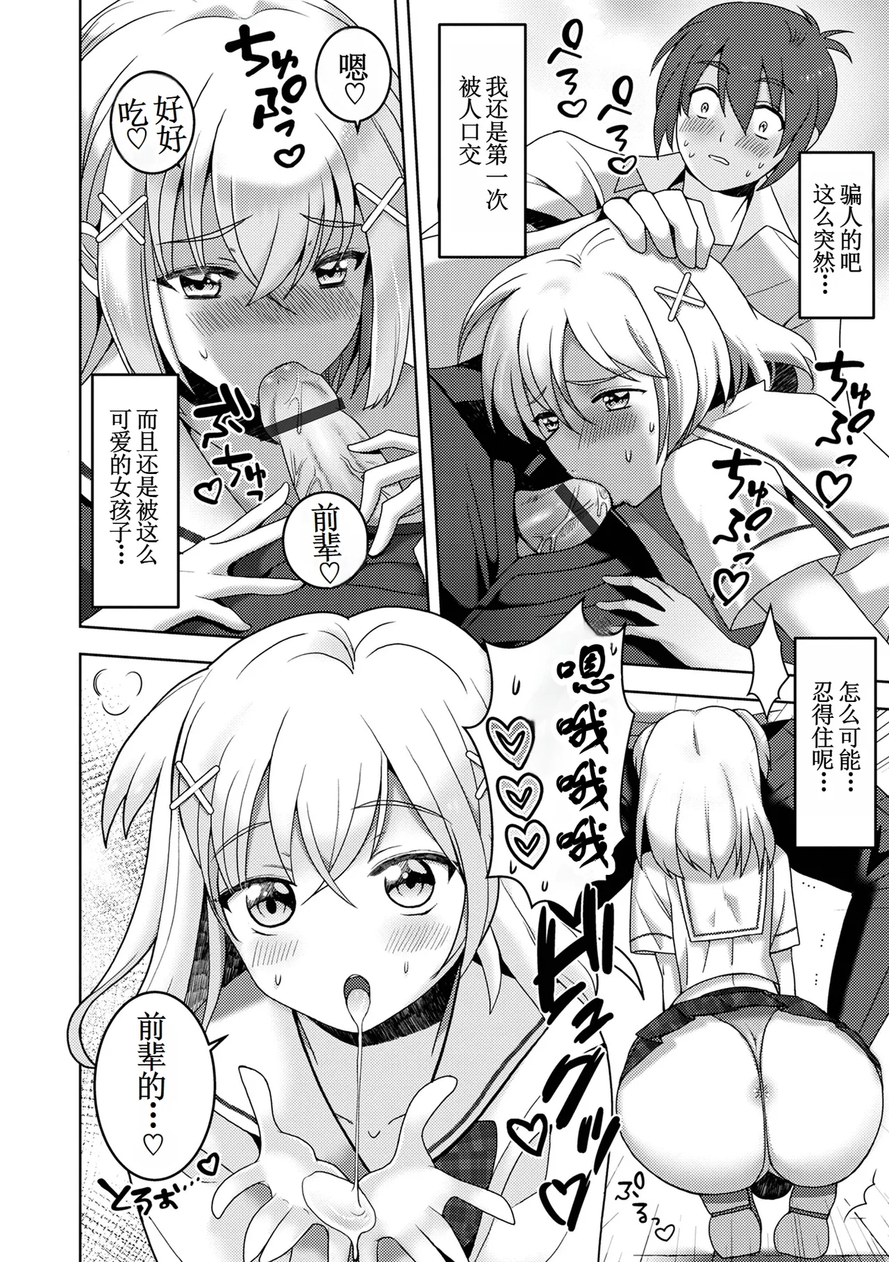 先輩…【古月个人汉化】 - Page 4