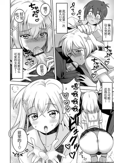 先輩…【古月个人汉化】 4