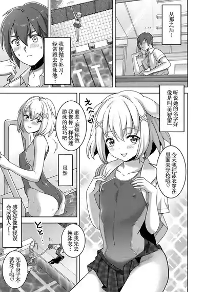 先輩…【古月个人汉化】 5
