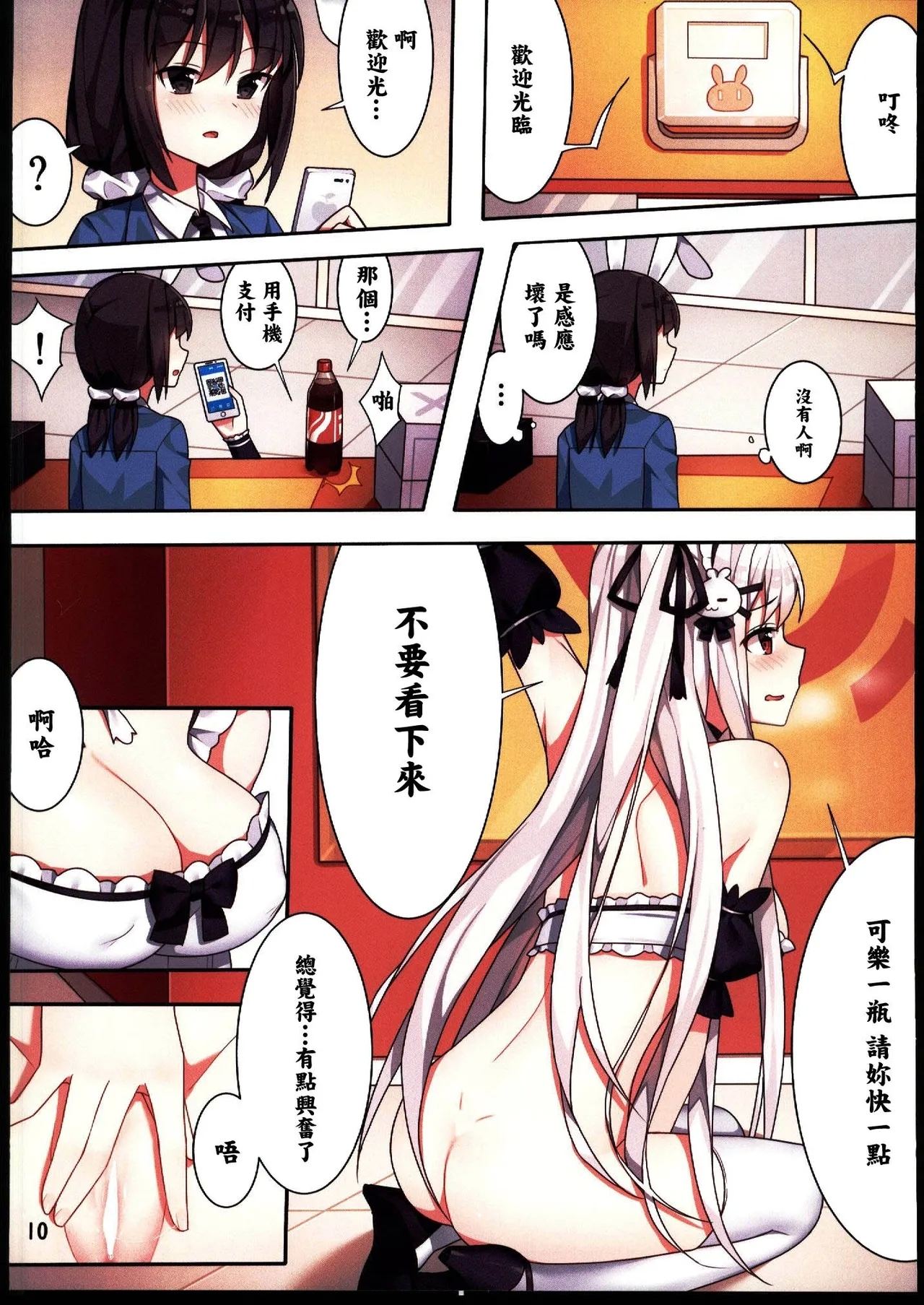 Shoujo to Kokuou no Chakai - Page 13