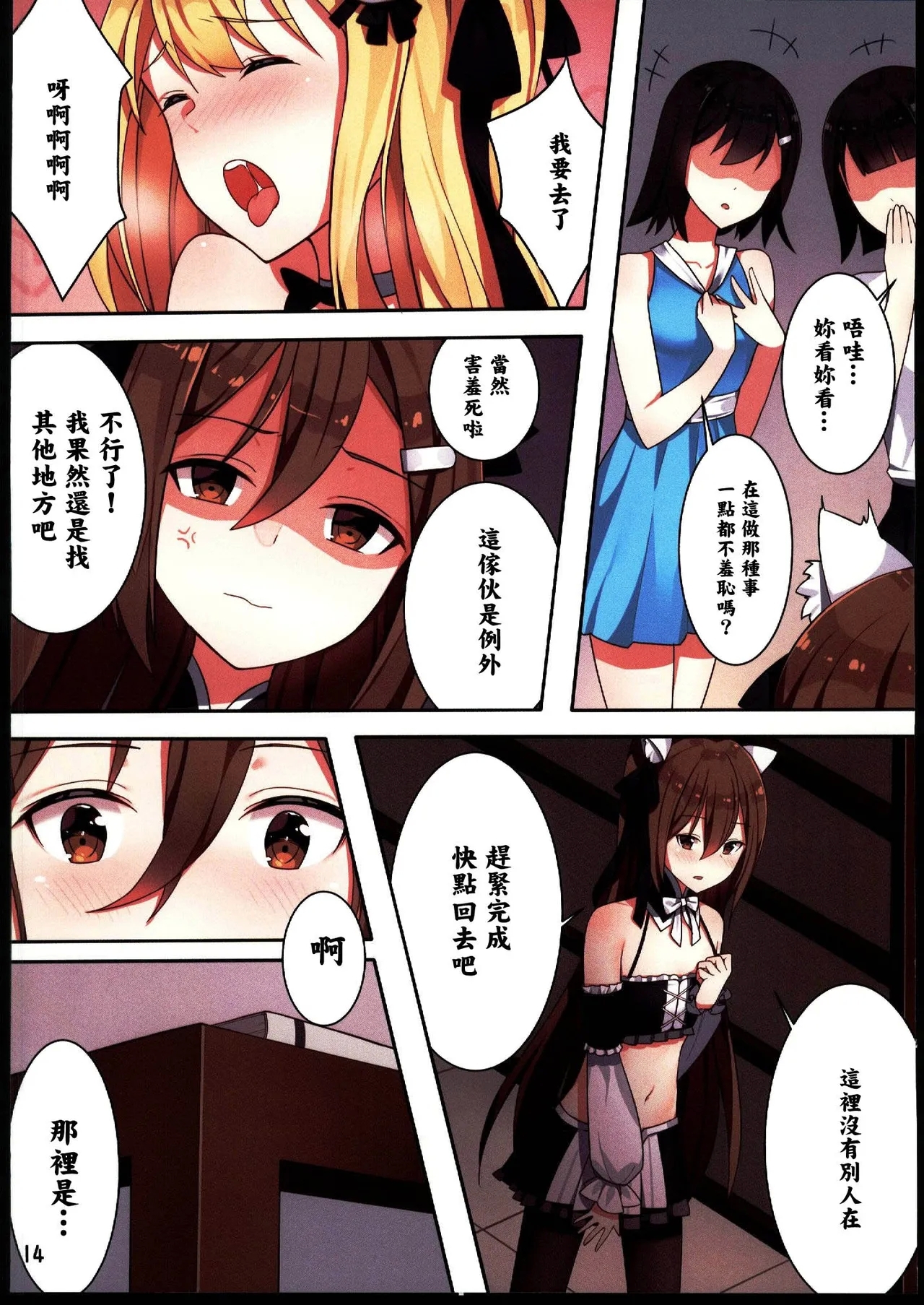 Shoujo to Kokuou no Chakai - Page 17
