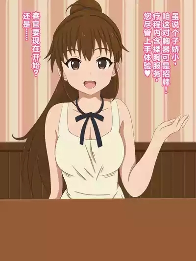 人气第一的巨乳店员情色服务 3