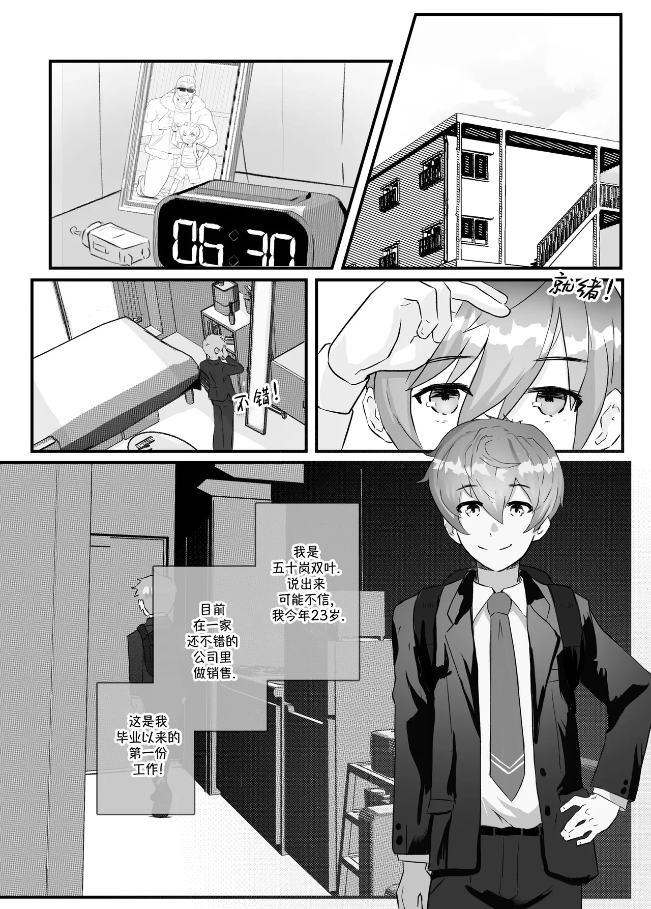 加班-和没那么烦人的前辈一起Working Overtime With my NOT SO annoying senpai（马栏山汉化） - Page 4